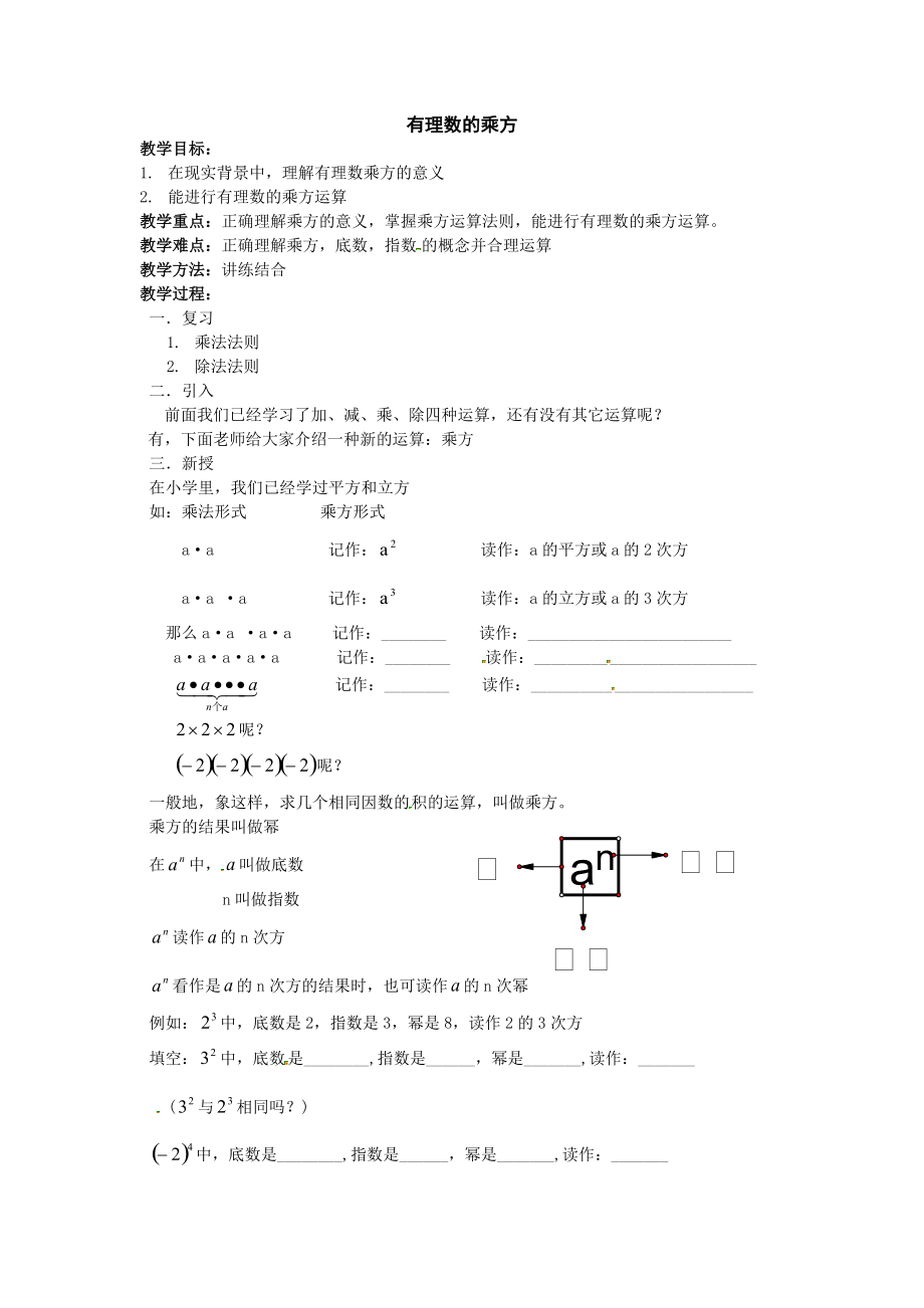 第2章 有理数-2.11 有理数的乘方-ppt课件-(含教案+素材)-市级公开课-华东师大版七年级上册数学(编号：013da).zip