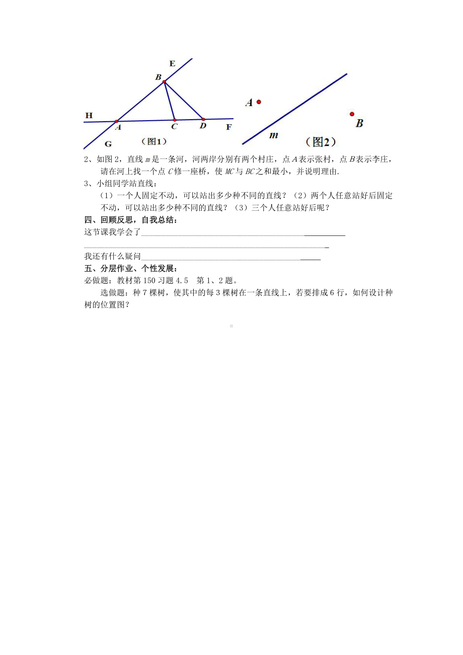 第4章 图形的初步认识 -4.5 最基本的图形-点和线-点和线-教案、教学设计-市级公开课-华东师大版七年级上册数学(配套课件编号：d4d67).doc_第3页