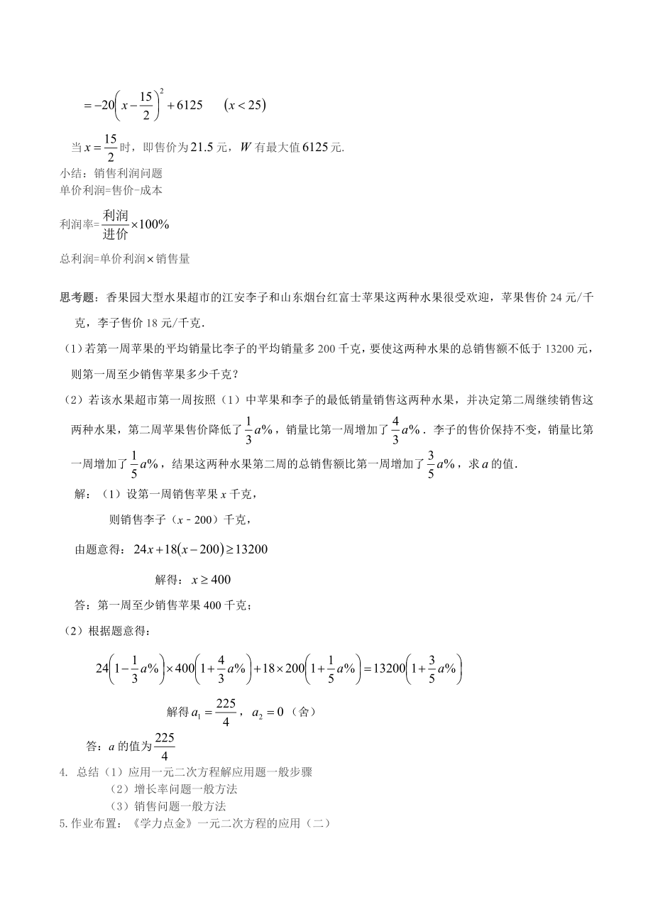 第22章 一元二次方程-22.3 实践与探索-利润问题-教案、教学设计-部级公开课-华东师大版九年级上册数学(配套课件编号：a037c).docx_第3页