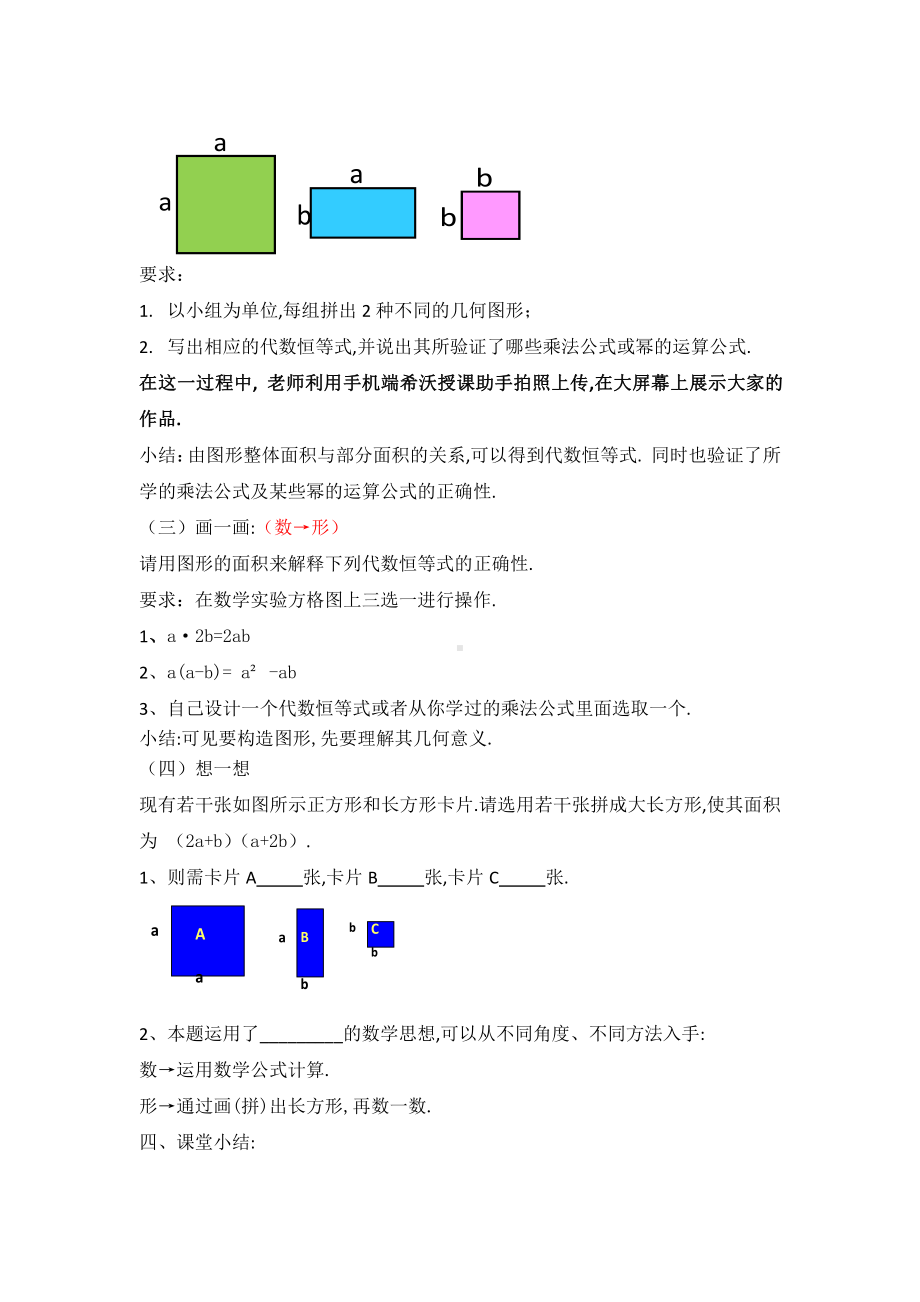 第12章 整式的乘除-综合与实践 面积与代数恒等式-教案、教学设计-部级公开课-华东师大版八年级上册数学(配套课件编号：00004).docx_第3页