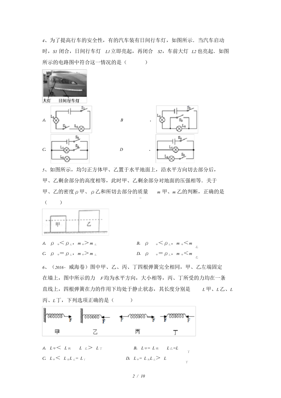 2021年教科版八年级物理上册期中测试卷及参考答案.doc_第2页