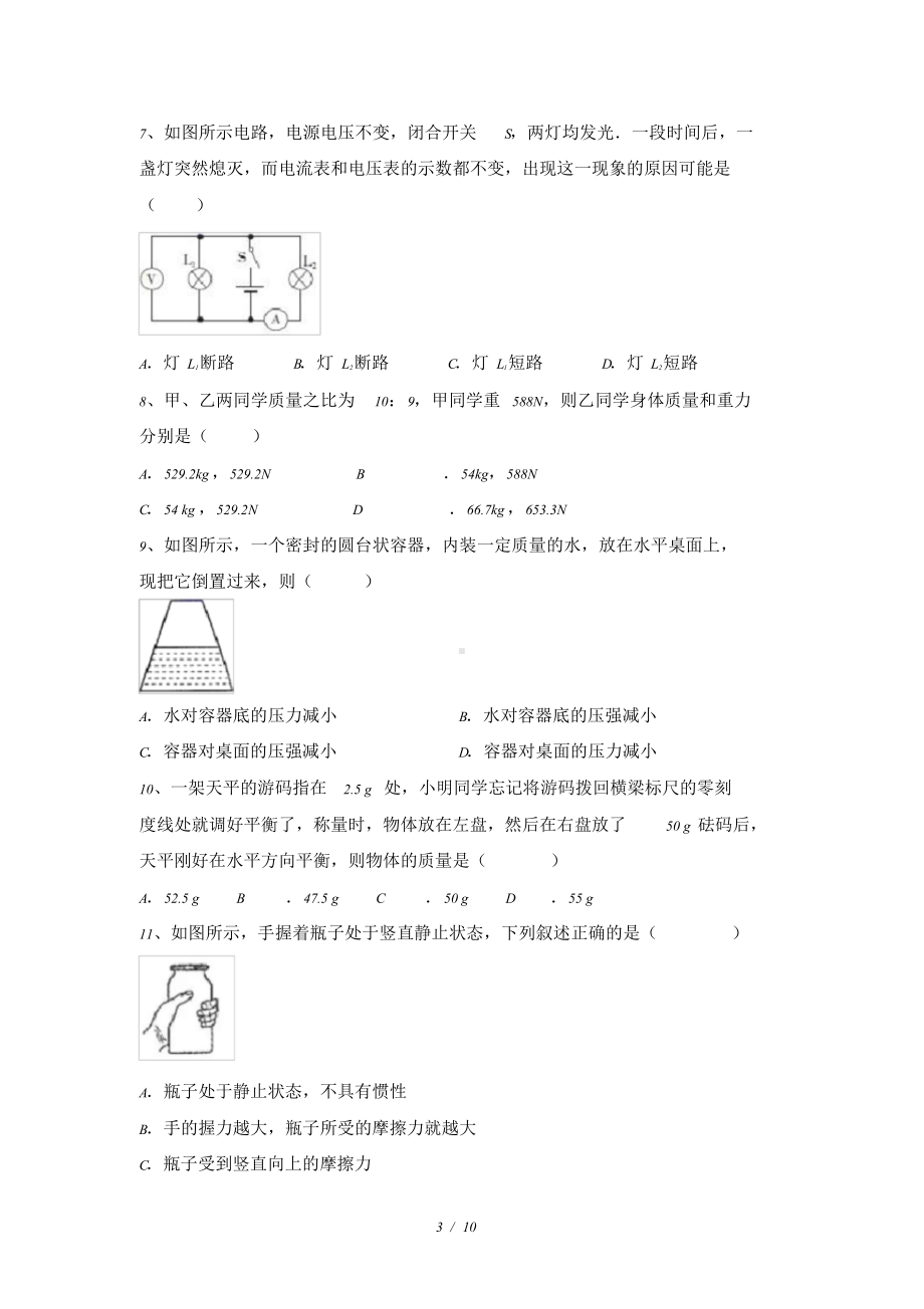 2021年教科版八年级物理上册期中测试卷及参考答案.doc_第3页