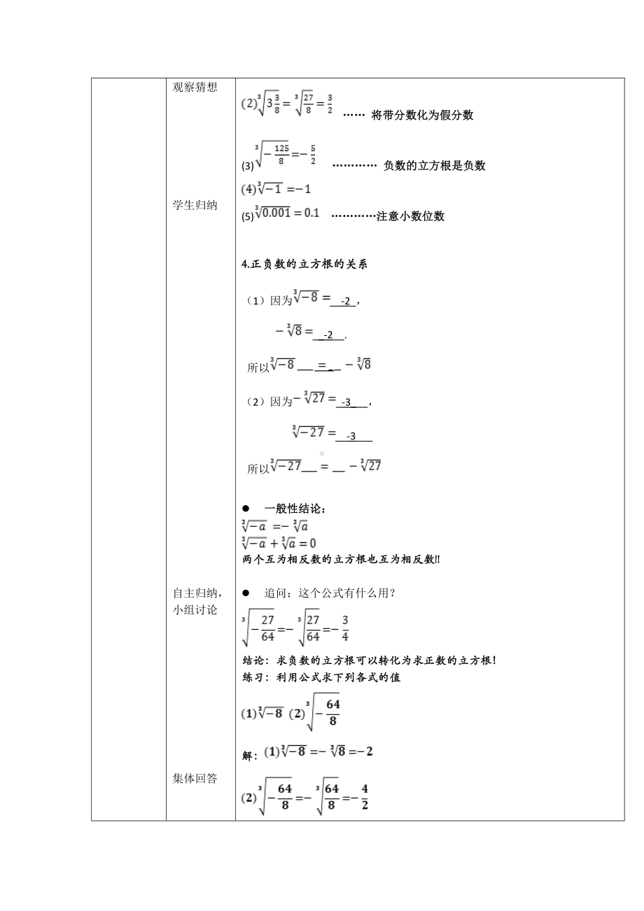 第11章 数的开方-11.1 平方根与立方根-立方根-教案、教学设计-市级公开课-华东师大版八年级上册数学(配套课件编号：20c2f).doc_第3页