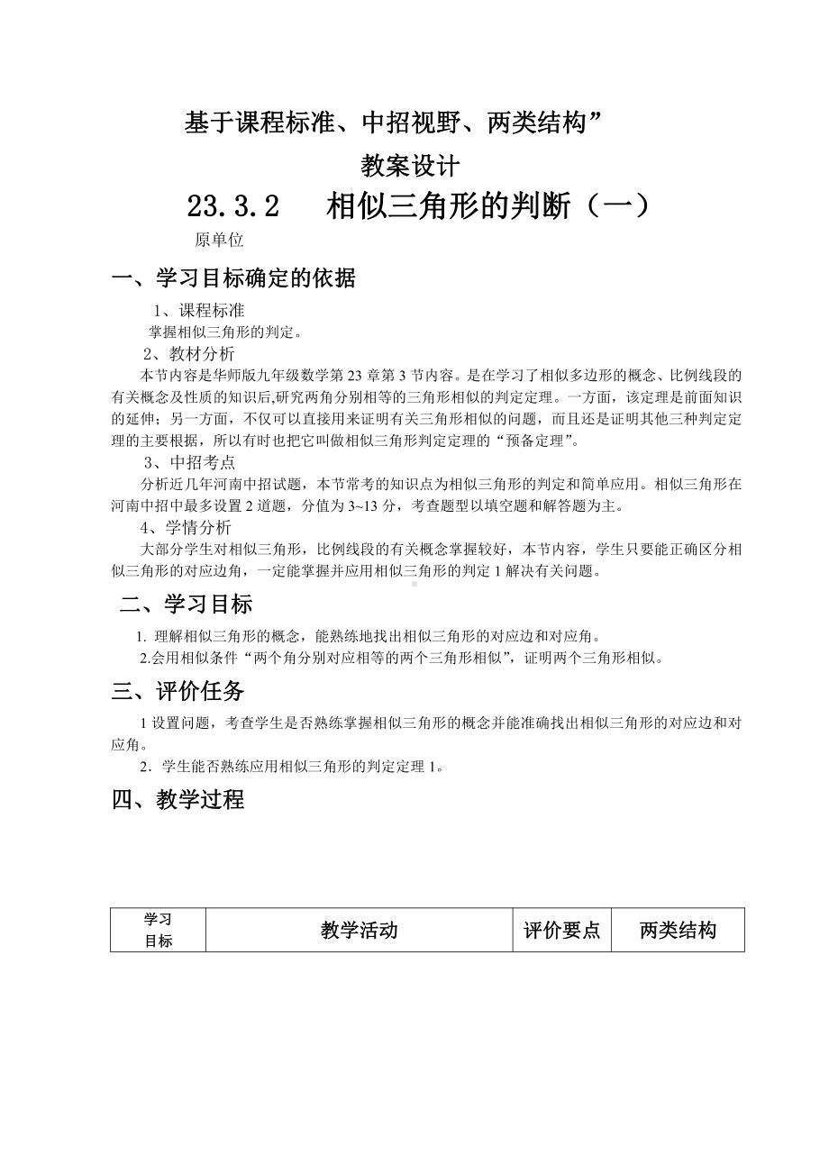 第23章 图形的相似-23.3 相似三角形-相似三角形-教案、教学设计-市级公开课-华东师大版九年级上册数学(配套课件编号：c0dd6).doc_第1页