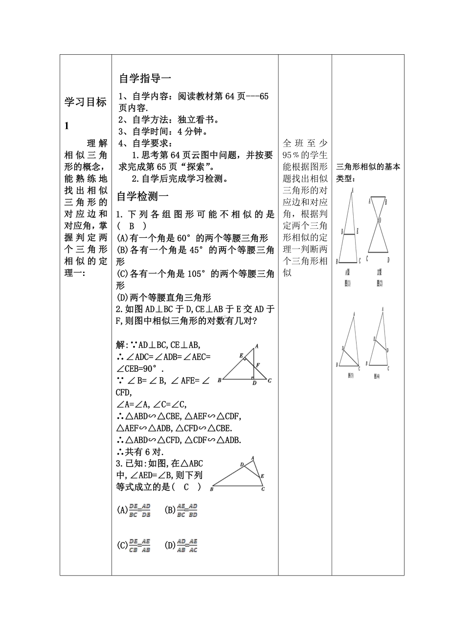 第23章 图形的相似-23.3 相似三角形-相似三角形-教案、教学设计-市级公开课-华东师大版九年级上册数学(配套课件编号：c0dd6).doc_第2页