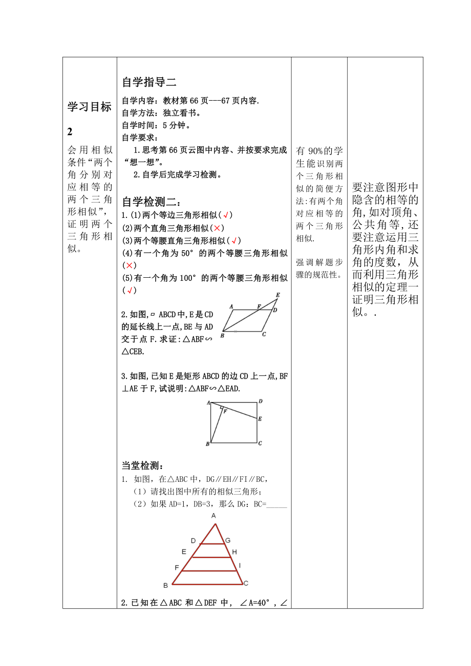 第23章 图形的相似-23.3 相似三角形-相似三角形-教案、教学设计-市级公开课-华东师大版九年级上册数学(配套课件编号：c0dd6).doc_第3页