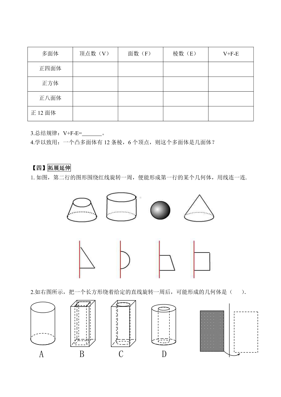 第4章 图形的初步认识 -4.1 生活中的立体图形-教案、教学设计-市级公开课-华东师大版七年级上册数学(配套课件编号：50d89).doc_第3页