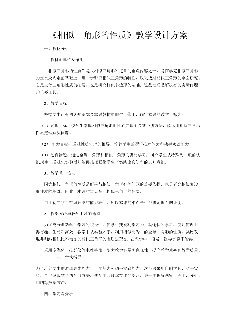 第23章 图形的相似-23.3 相似三角形-相似三角形的性质-ppt课件-(含教案)-市级公开课-华东师大版九年级上册数学(编号：0043c).zip