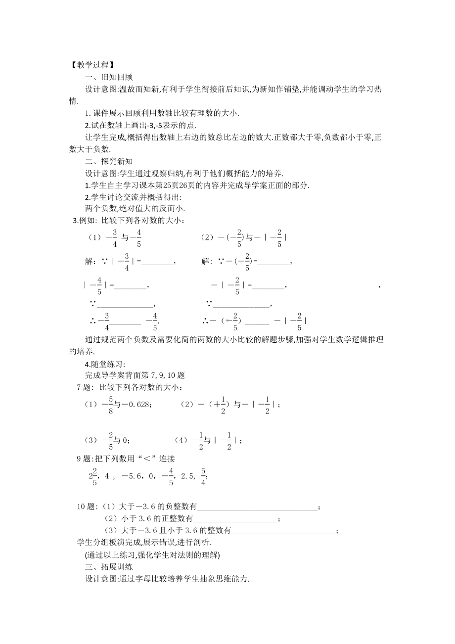 第2章 有理数-2.5 有理数的大小比较-教案、教学设计-市级公开课-华东师大版七年级上册数学(配套课件编号：d0432).doc_第2页