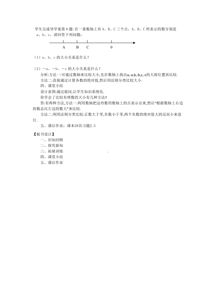 第2章 有理数-2.5 有理数的大小比较-教案、教学设计-市级公开课-华东师大版七年级上册数学(配套课件编号：d0432).doc_第3页