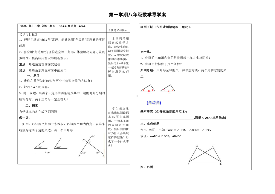 第13章 全等三角形-13.2 三角形全等的判定-角边角-教案、教学设计-省级公开课-华东师大版八年级上册数学(配套课件编号：603be).docx_第1页