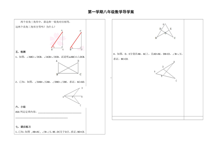 第13章 全等三角形-13.2 三角形全等的判定-角边角-教案、教学设计-省级公开课-华东师大版八年级上册数学(配套课件编号：603be).docx_第2页