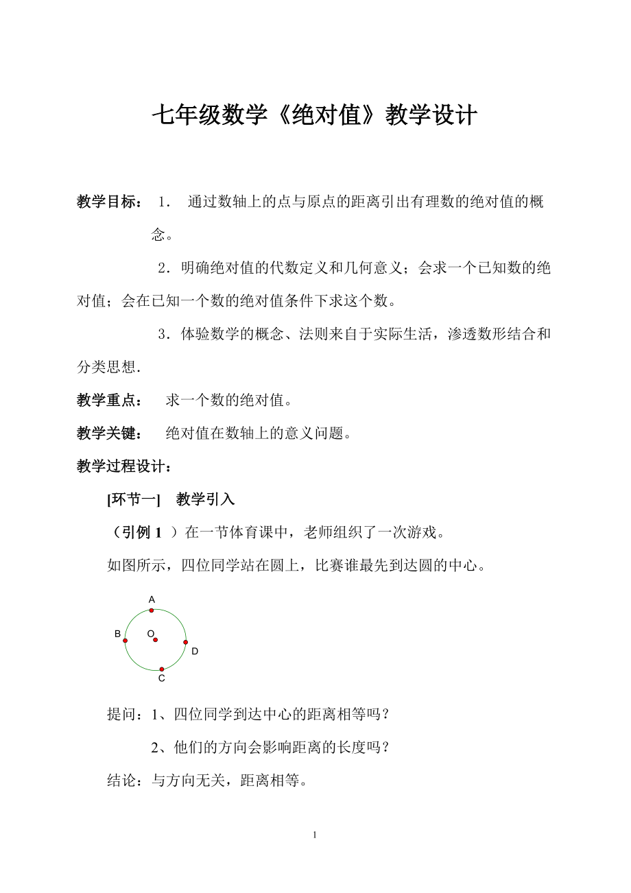 第2章 有理数-2.4 绝对值-ppt课件-(含教案)-省级公开课-华东师大版七年级上册数学(编号：e2483).zip