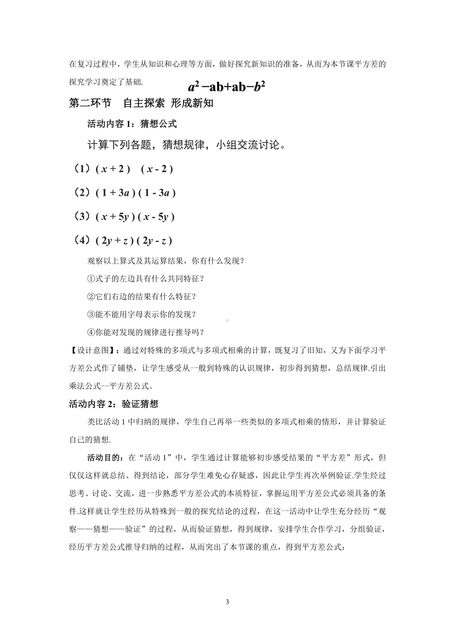 第12章 整式的乘除-12.3 乘法公式-平方差公式-教案、教学设计-市级公开课-华东师大版八年级上册数学(配套课件编号：817e0).doc_第3页