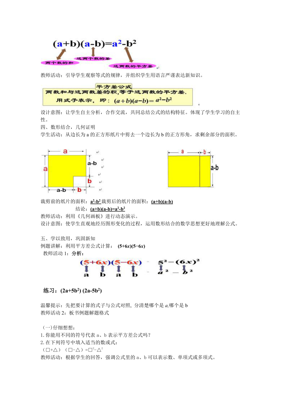 第12章 整式的乘除-12.3 乘法公式-平方差公式-教案、教学设计-部级公开课-华东师大版八年级上册数学(配套课件编号：f0423).docx_第2页