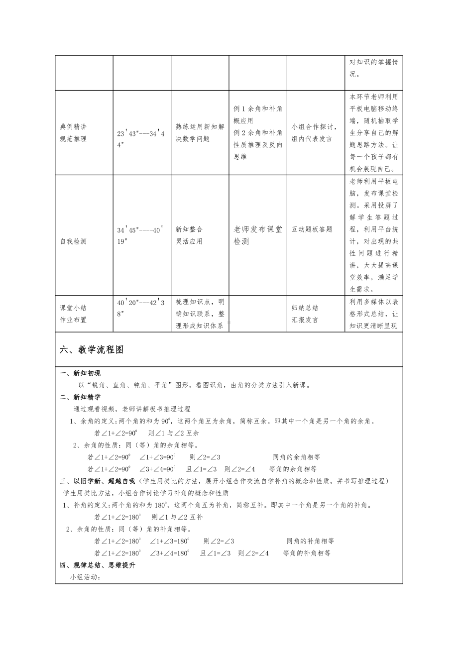 第4章 图形的初步认识 -4.6 角-余角和补角-教案、教学设计-市级公开课-华东师大版七年级上册数学(配套课件编号：002e6).docx_第3页