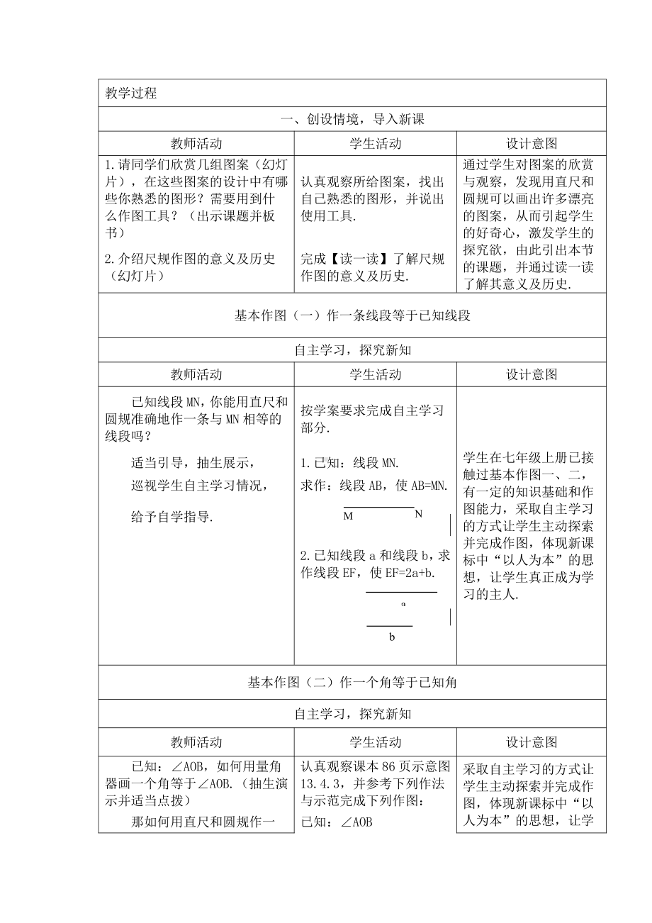 第13章 全等三角形-13.4 尺规作图-教案、教学设计-部级公开课-华东师大版八年级上册数学(配套课件编号：c1a64).doc_第2页