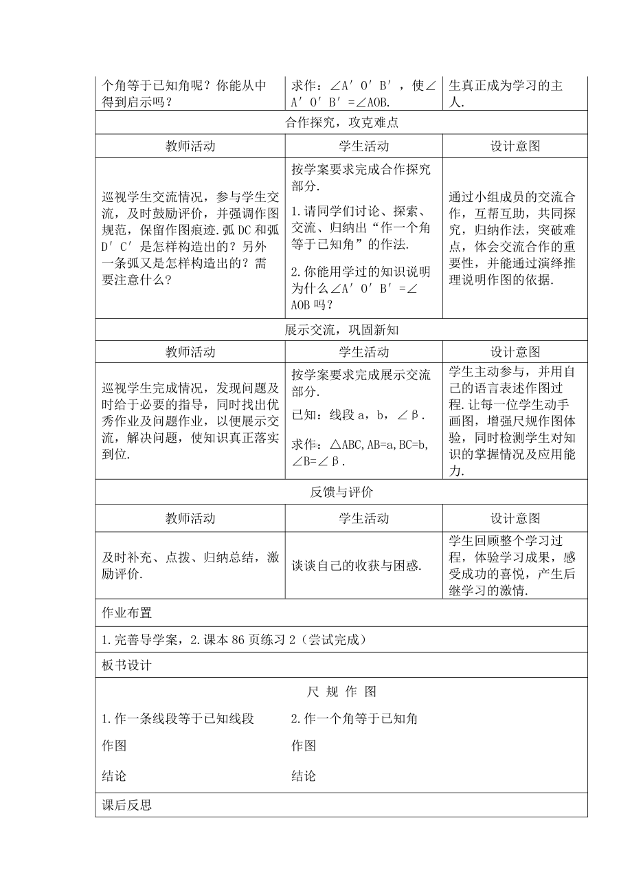 第13章 全等三角形-13.4 尺规作图-教案、教学设计-部级公开课-华东师大版八年级上册数学(配套课件编号：c1a64).doc_第3页