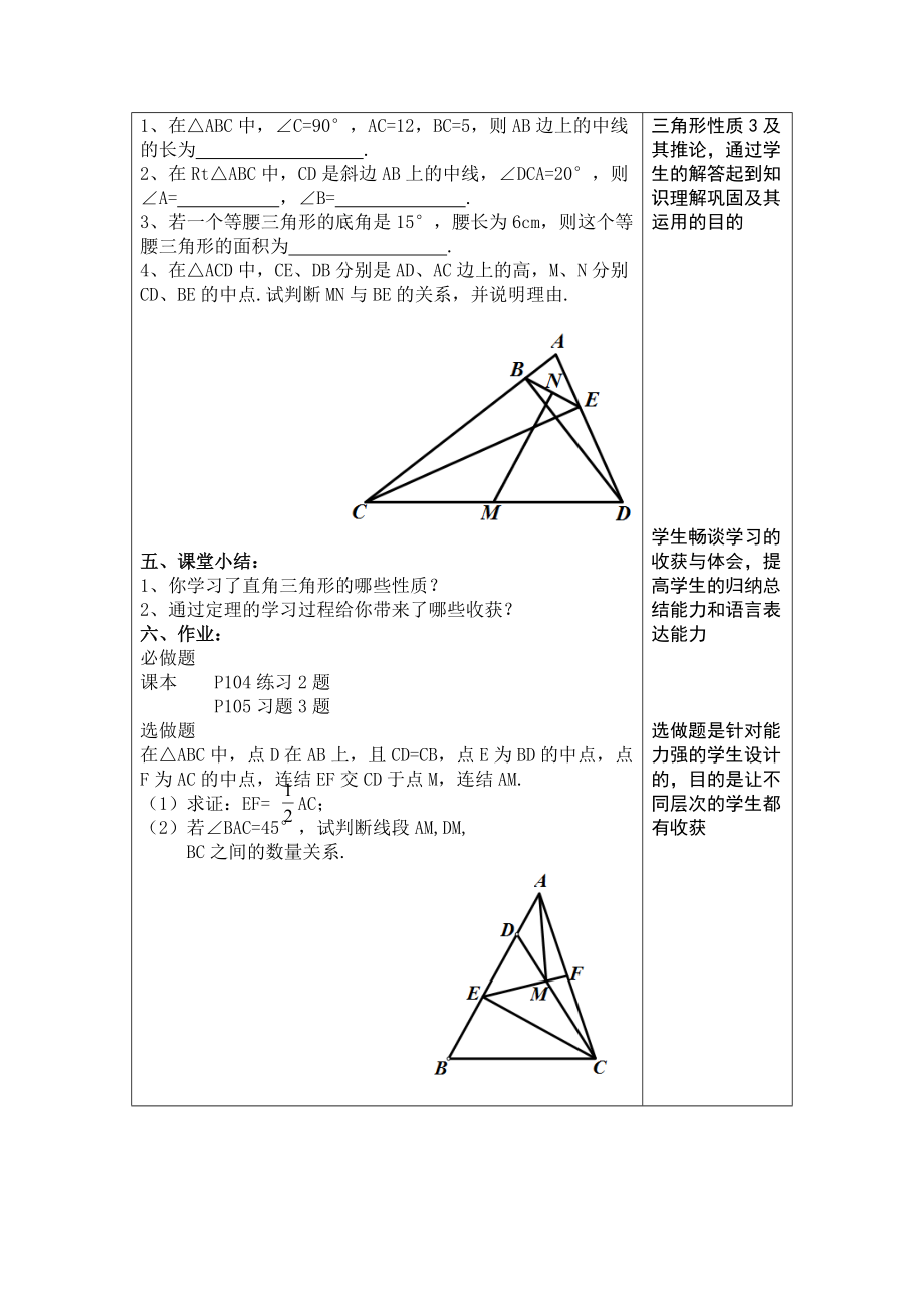 第24章解直角三角形 24 2 直角三角形的性质 直角三角形 斜边中线性质 Ppt课件 含教案 市级公开课 华东师大版九年级上册数学 编号 Zip下载 163文库 163wenku Com