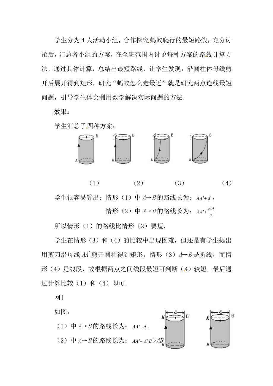 第14章 勾股定理-14.2 勾股定理的应用-教案、教学设计-省级公开课-华东师大版八年级上册数学(配套课件编号：d306a).doc_第2页