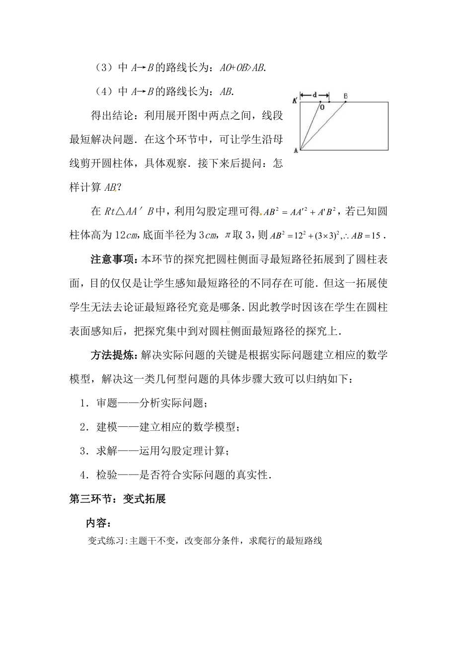 第14章 勾股定理-14.2 勾股定理的应用-教案、教学设计-省级公开课-华东师大版八年级上册数学(配套课件编号：d306a).doc_第3页