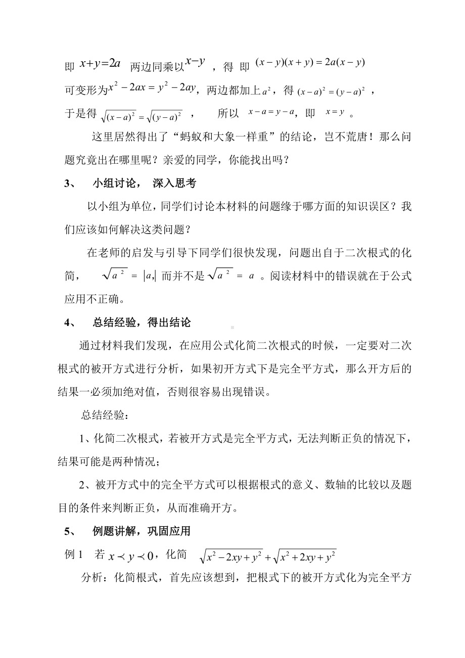 第21章 二次根式-阅读材料 蚂蚁和大象一样重吗-教案、教学设计-市级公开课-华东师大版九年级上册数学(配套课件编号：80538).doc_第2页