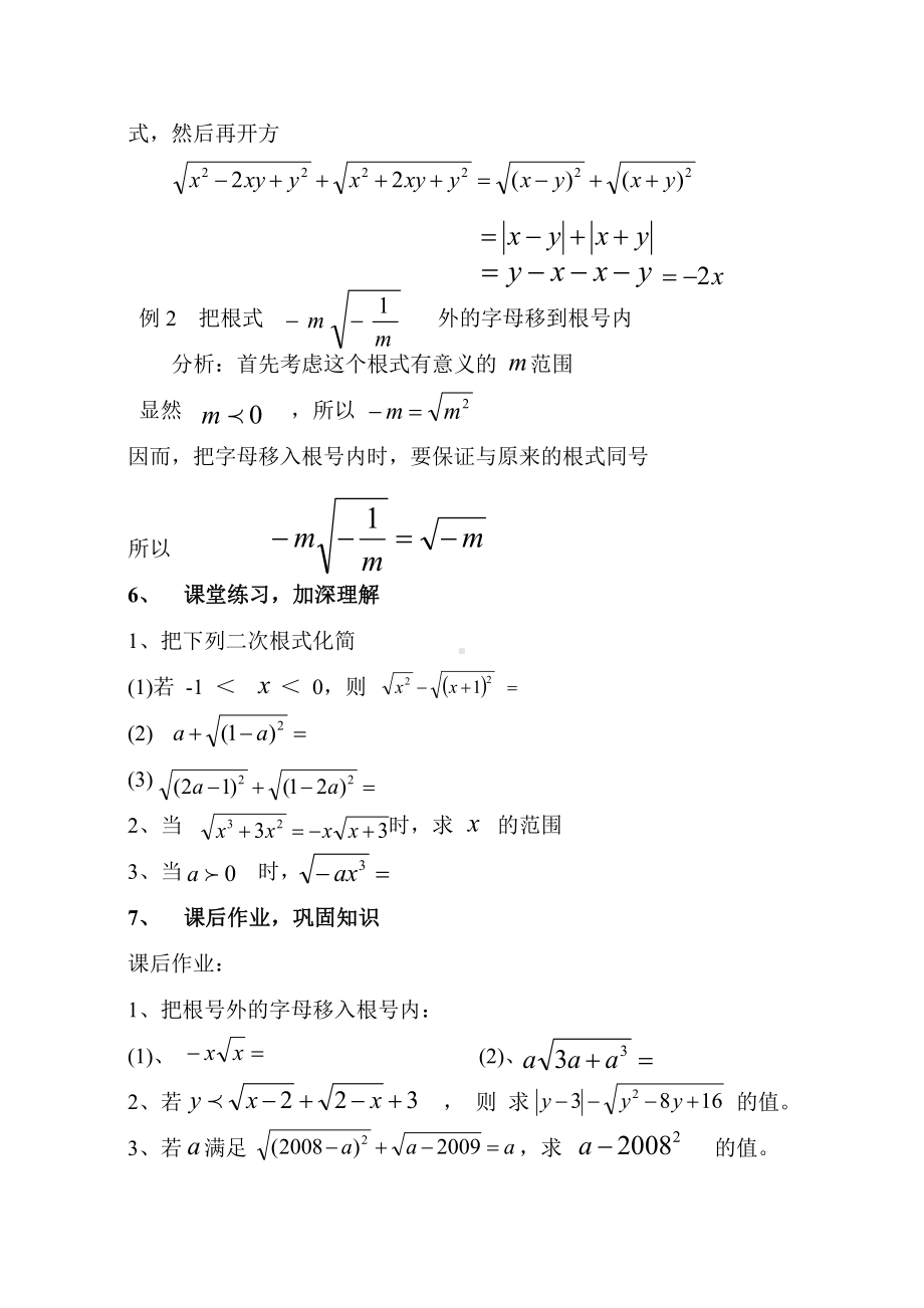 第21章 二次根式-阅读材料 蚂蚁和大象一样重吗-教案、教学设计-市级公开课-华东师大版九年级上册数学(配套课件编号：80538).doc_第3页