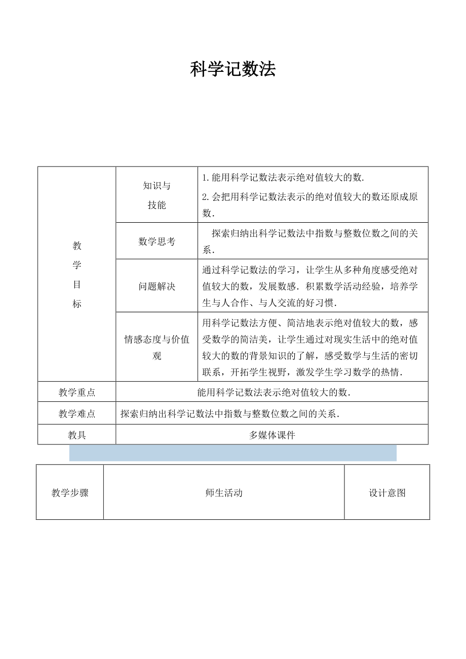 第2章 有理数-2.12 科学记数法-ppt课件-(含教案)-市级公开课-华东师大版七年级上册数学(编号：7359c).zip