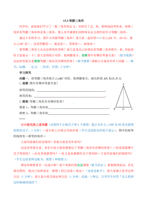 第13章 全等三角形-13.3 等腰三角形-等腰三角形的性质-教案、教学设计-部级公开课-华东师大版八年级上册数学(配套课件编号：c096d).doc