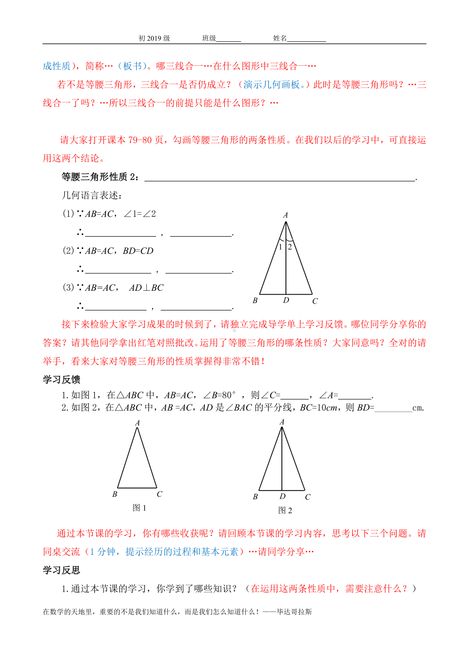 第13章 全等三角形-13.3 等腰三角形-等腰三角形的性质-教案、教学设计-部级公开课-华东师大版八年级上册数学(配套课件编号：c096d).doc_第3页