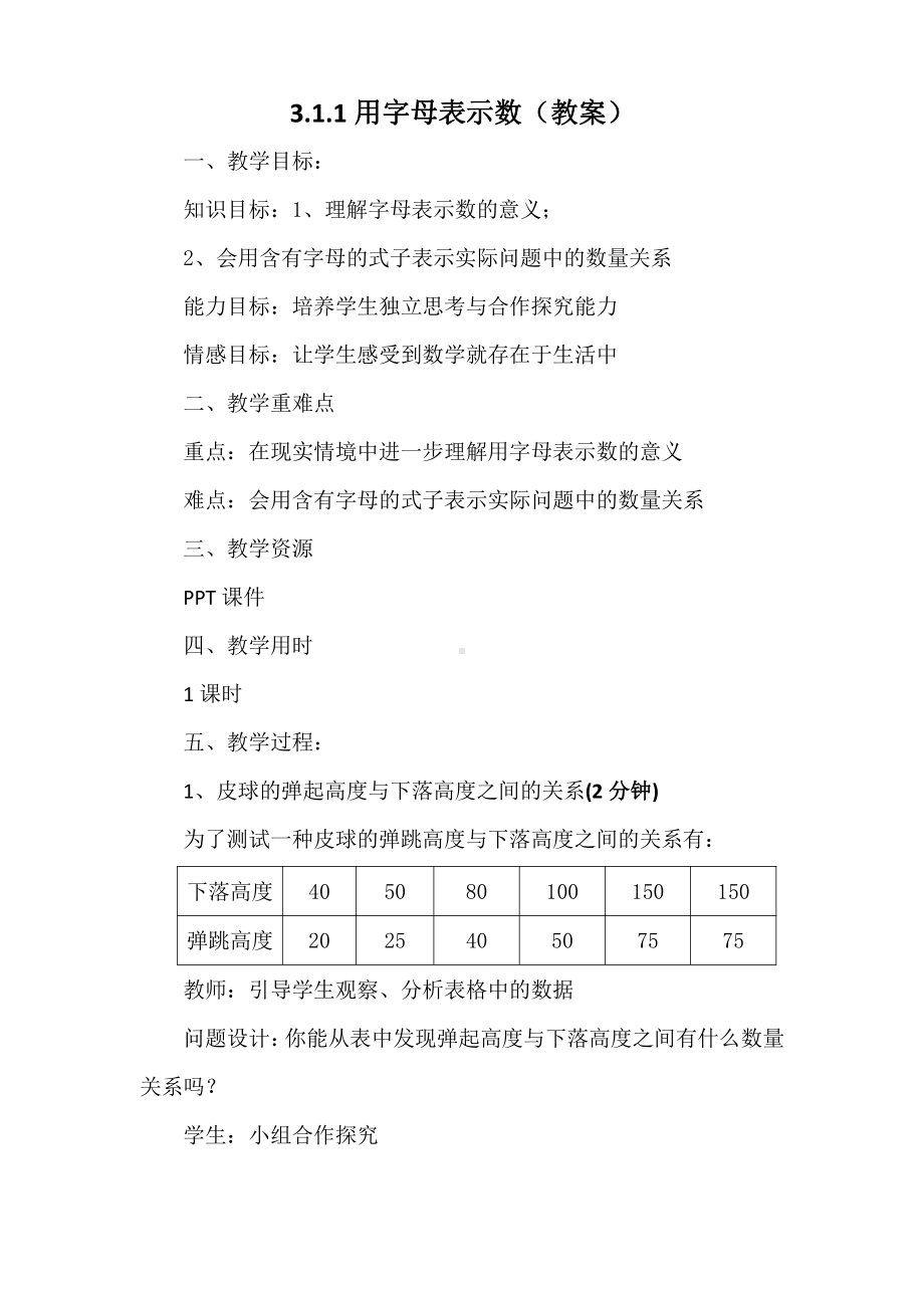 第3章 整式的加减-3.1 列代数式-用字母表示数-教案、教学设计-省级公开课-华东师大版七年级上册数学(配套课件编号：f0020).docx_第1页