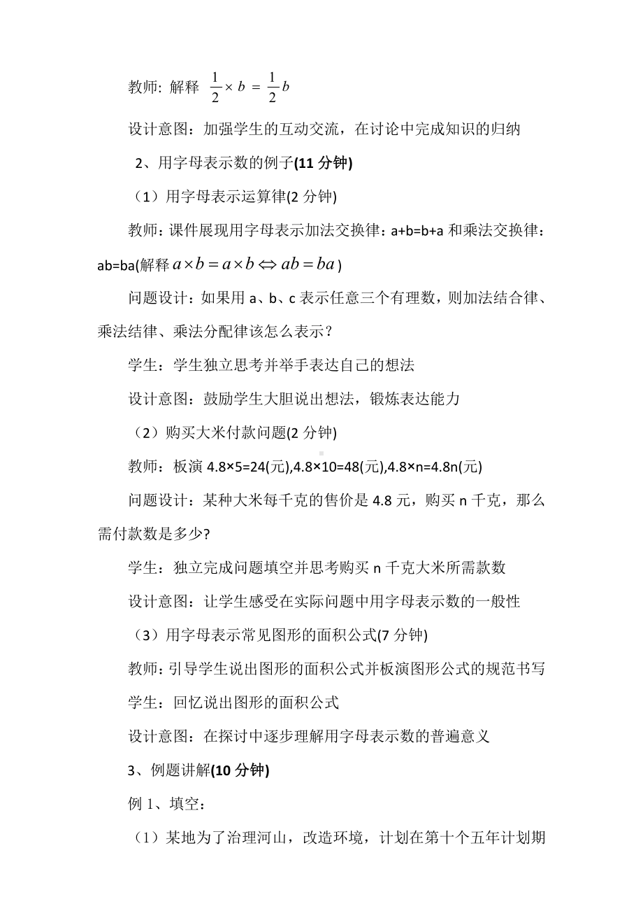 第3章 整式的加减-3.1 列代数式-用字母表示数-教案、教学设计-省级公开课-华东师大版七年级上册数学(配套课件编号：f0020).docx_第2页