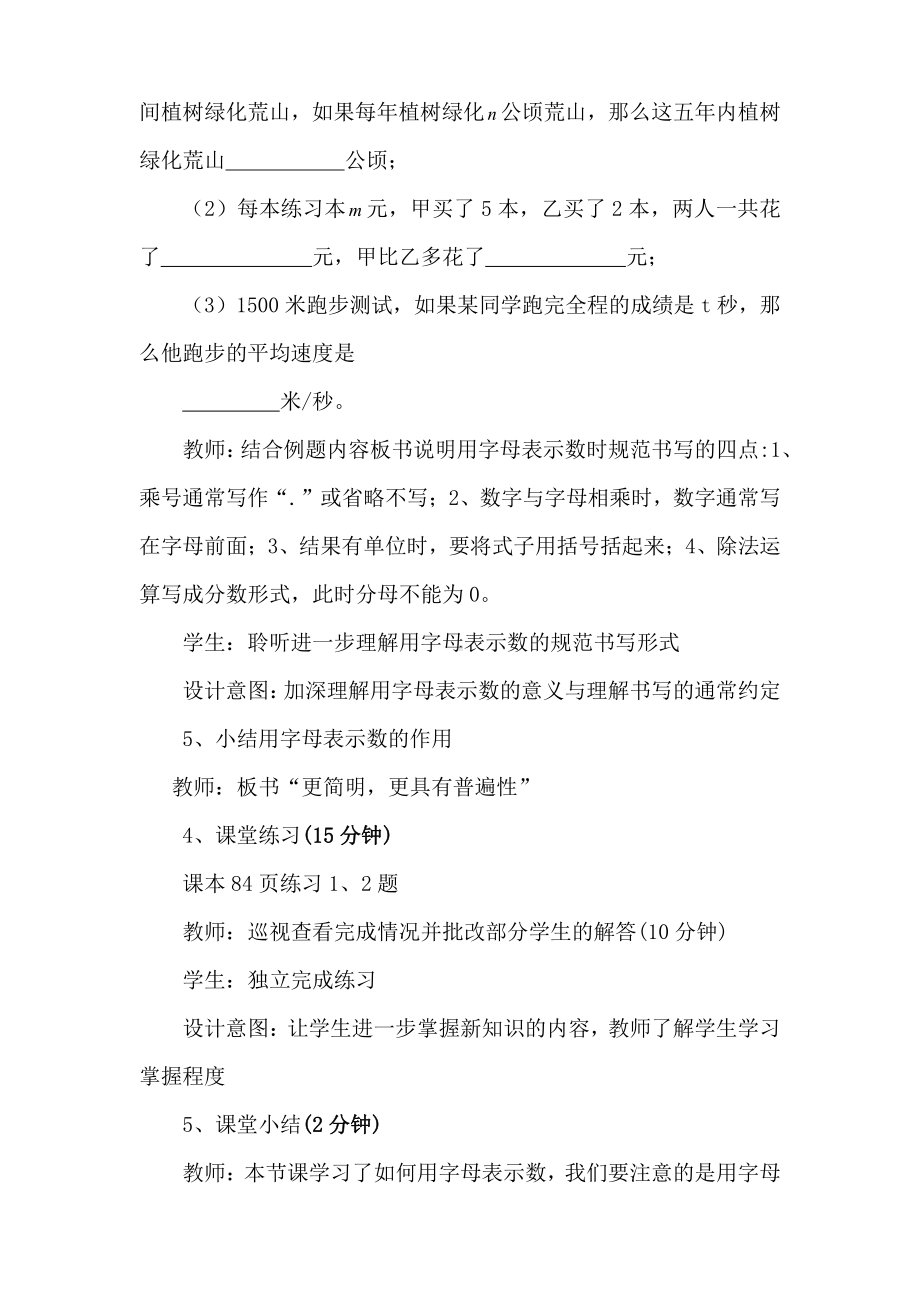 第3章 整式的加减-3.1 列代数式-用字母表示数-教案、教学设计-省级公开课-华东师大版七年级上册数学(配套课件编号：f0020).docx_第3页