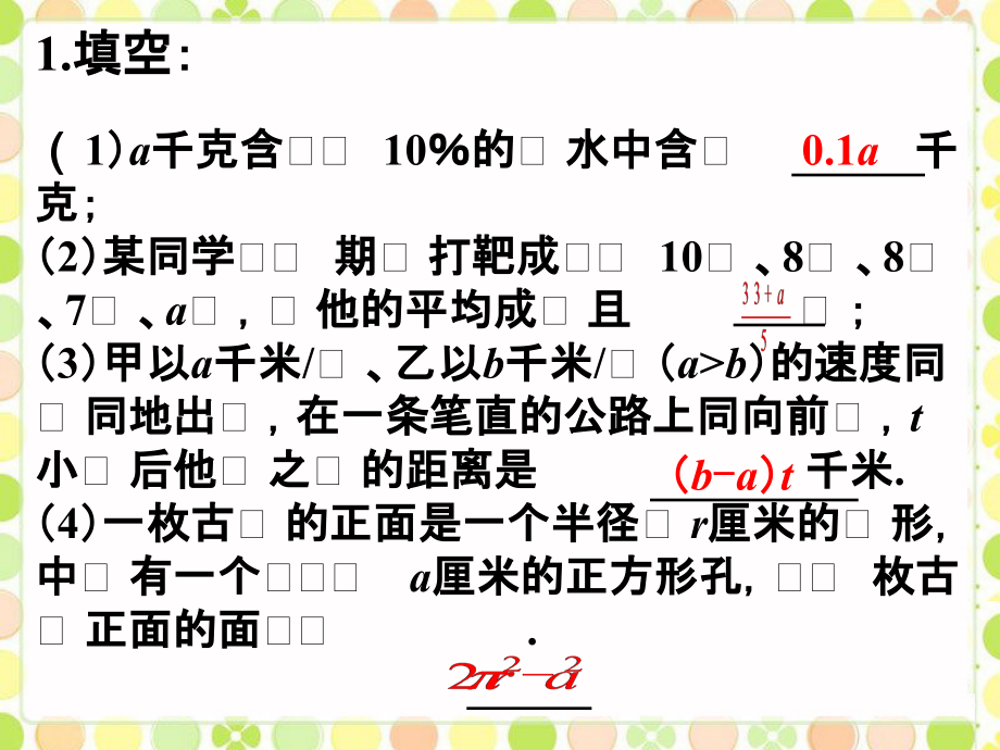 第3章 整式的加减-3.1 列代数式-代数式-ppt课件-(含教案)-省级公开课-华东师大版七年级上册数学(编号：a0a76).zip