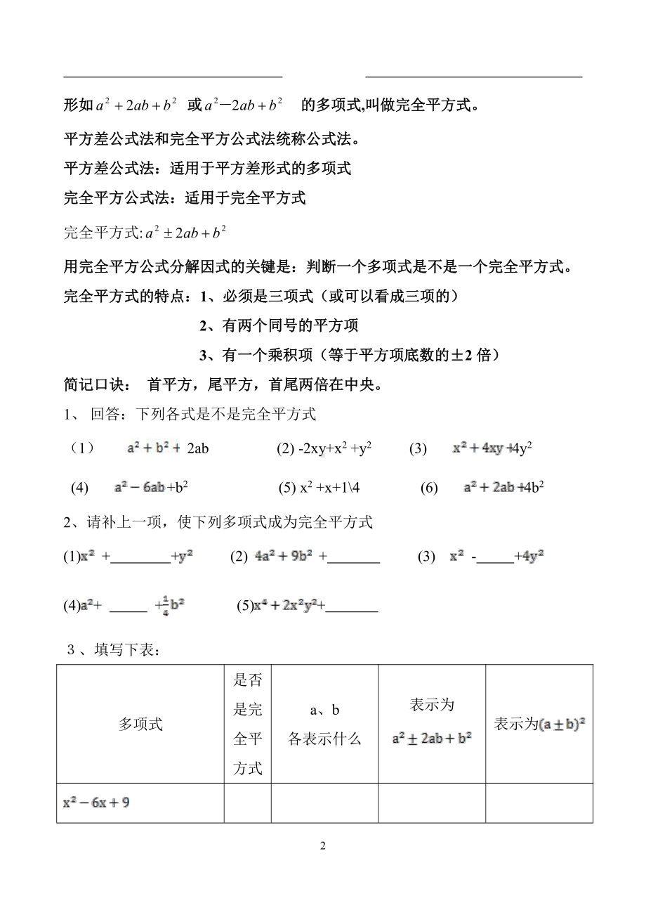 第12章 整式的乘除-12.5 因式分解-用完全平方公式进行因式分解-教案、教学设计-省级公开课-华东师大版八年级上册数学(配套课件编号：b0a85).doc_第2页