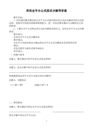 第12章 整式的乘除-12.5 因式分解-用完全平方公式进行因式分解-教案、教学设计-省级公开课-华东师大版八年级上册数学(配套课件编号：b0a85).doc