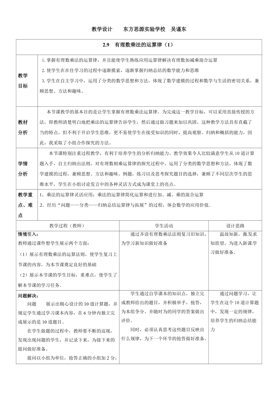 第2章 有理数-2.9 有理数的乘法-有理数乘法的运算律-ppt课件-(含教案)-市级公开课-华东师大版七年级上册数学(编号：80477).zip