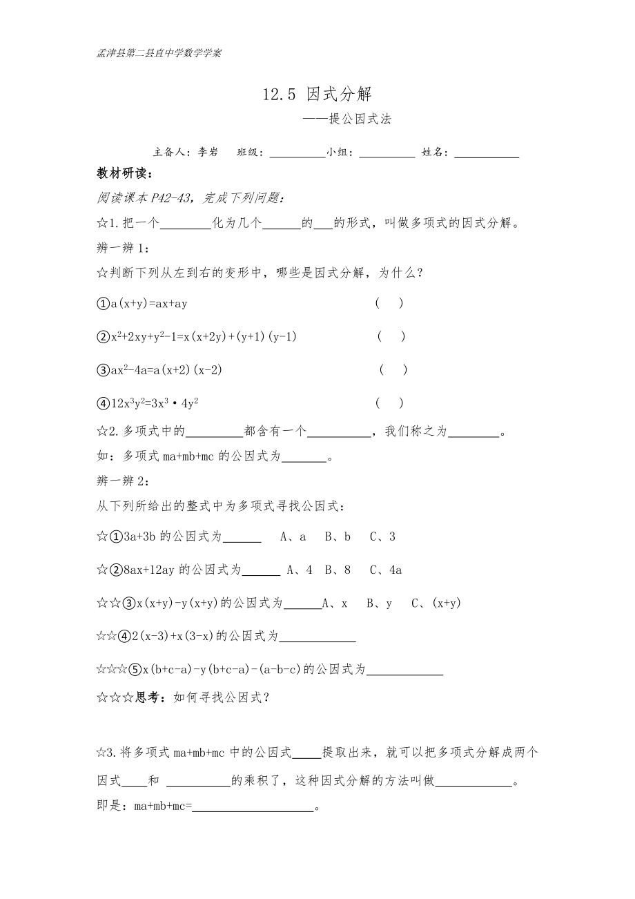 第12章 整式的乘除-12.5 因式分解-用提公因式法进行因式分解-ppt课件-(含教案)-市级公开课-华东师大版八年级上册数学(编号：200c7).zip