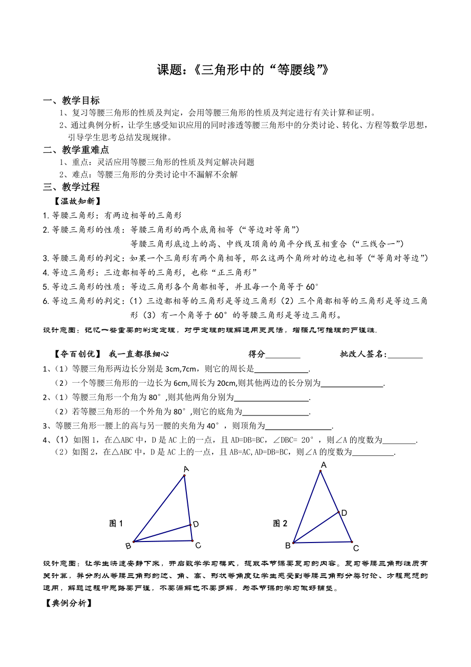 第13章 全等三角形-13.3 等腰三角形-等腰三角形的判定-教案、教学设计-部级公开课-华东师大版八年级上册数学(配套课件编号：b03c0).docx_第1页