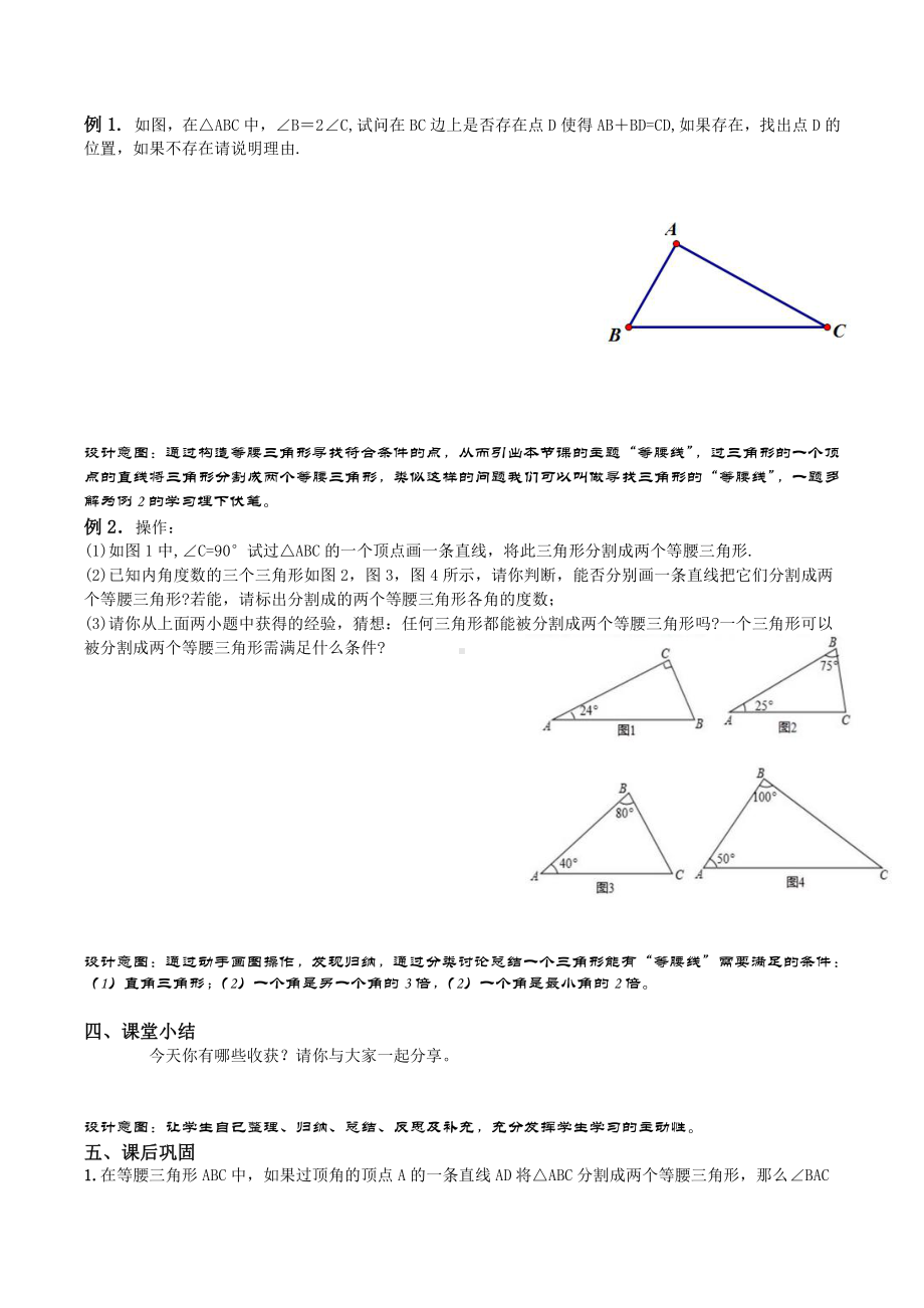 第13章 全等三角形-13.3 等腰三角形-等腰三角形的判定-教案、教学设计-部级公开课-华东师大版八年级上册数学(配套课件编号：b03c0).docx_第2页