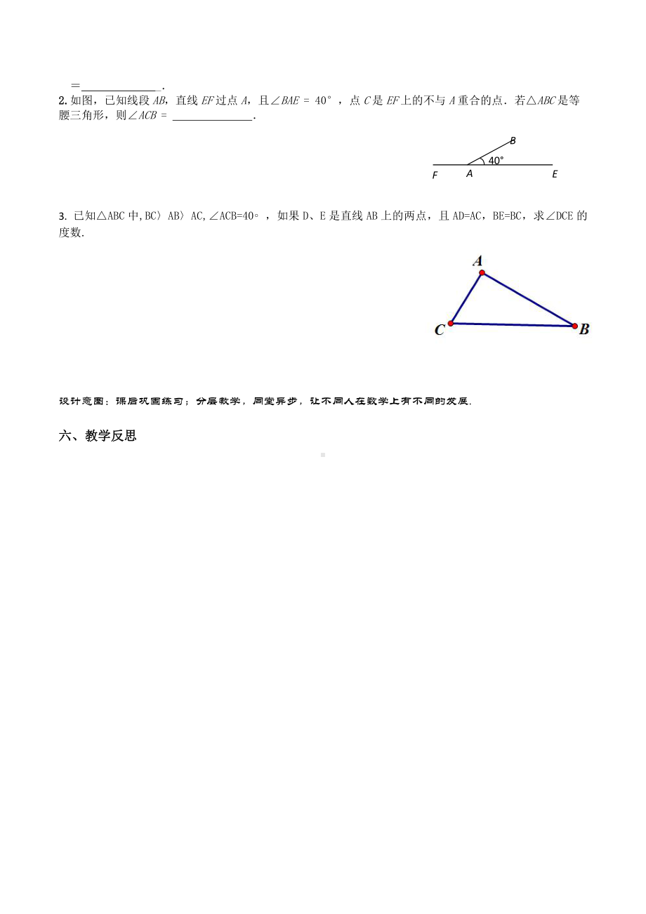 第13章 全等三角形-13.3 等腰三角形-等腰三角形的判定-教案、教学设计-部级公开课-华东师大版八年级上册数学(配套课件编号：b03c0).docx_第3页