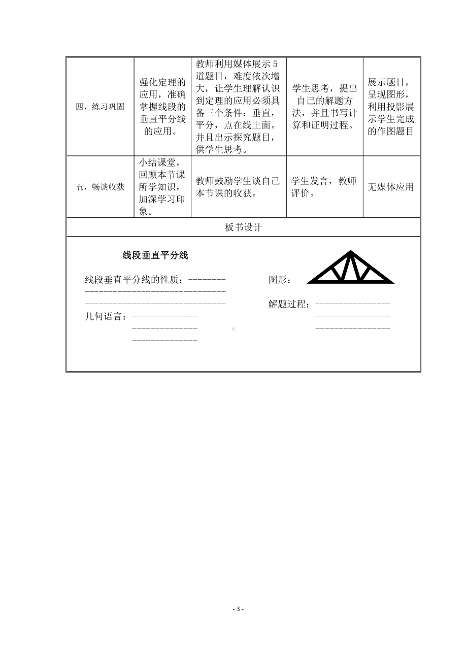 第13章 全等三角形-13.5 逆命题与逆定理-线段垂直平分线-教案、教学设计-市级公开课-华东师大版八年级上册数学(配套课件编号：80f6f).docx_第3页