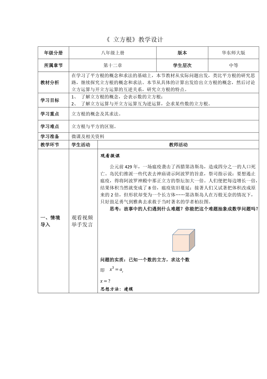 第11章 数的开方-11.1 平方根与立方根-立方根-ppt课件-(含教案+视频)-市级公开课-华东师大版八年级上册数学(编号：20c2f).zip