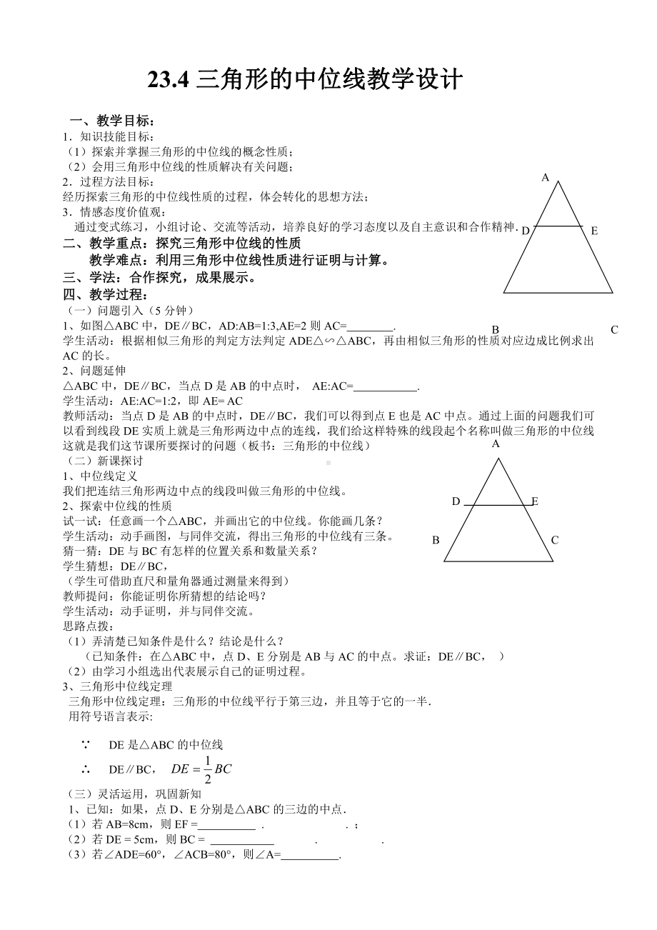 第23章 图形的相似-23.4 中位线-教案、教学设计-市级公开课-华东师大版九年级上册数学(配套课件编号：8022e).doc_第1页