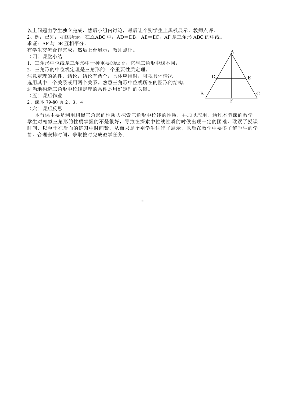 第23章 图形的相似-23.4 中位线-教案、教学设计-市级公开课-华东师大版九年级上册数学(配套课件编号：8022e).doc_第2页