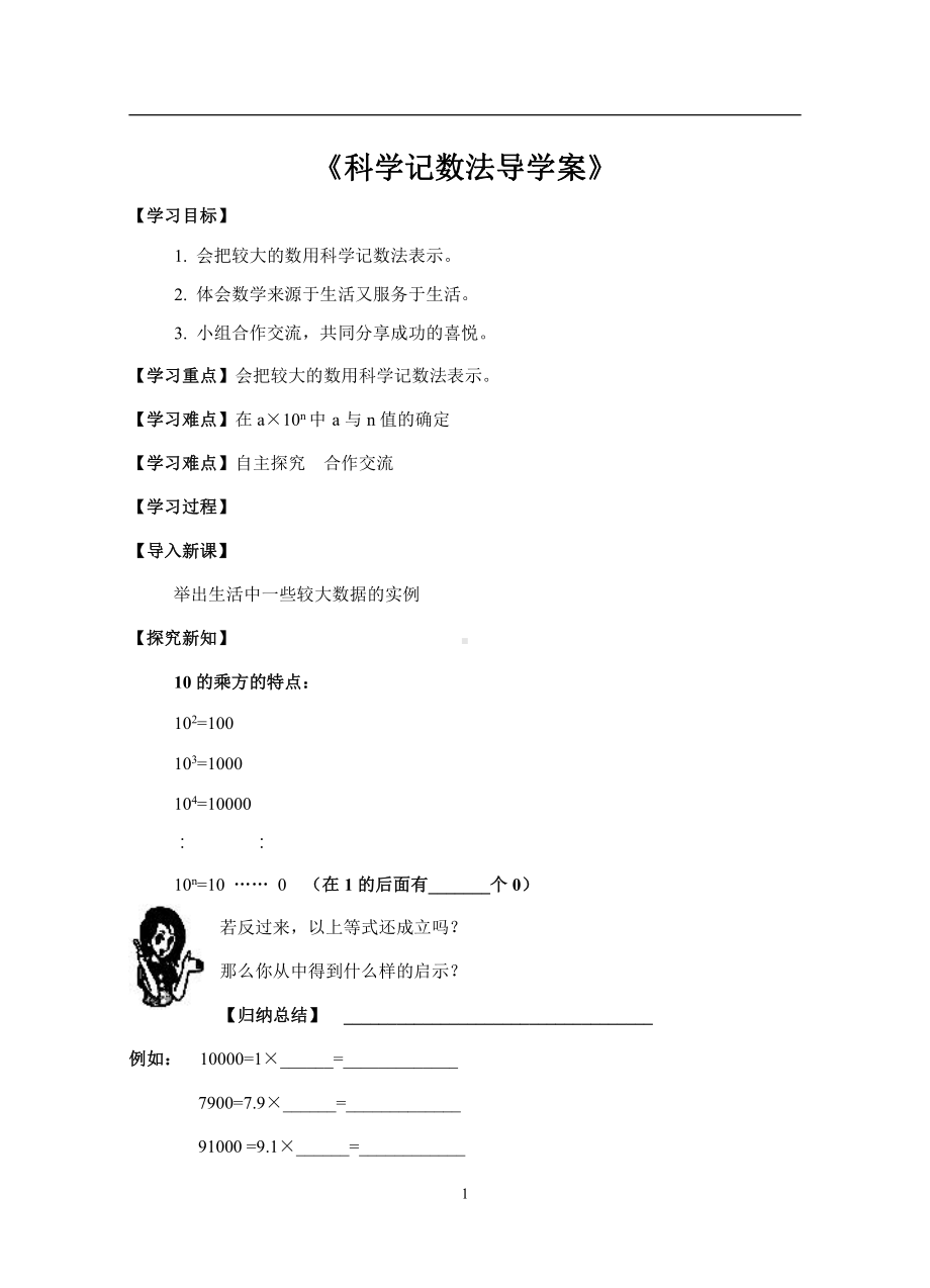 第2章 有理数-2.12 科学记数法-教案、教学设计-市级公开课-华东师大版七年级上册数学(配套课件编号：e0214).doc_第1页