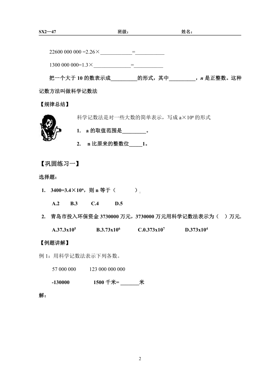 第2章 有理数-2.12 科学记数法-教案、教学设计-市级公开课-华东师大版七年级上册数学(配套课件编号：e0214).doc_第2页