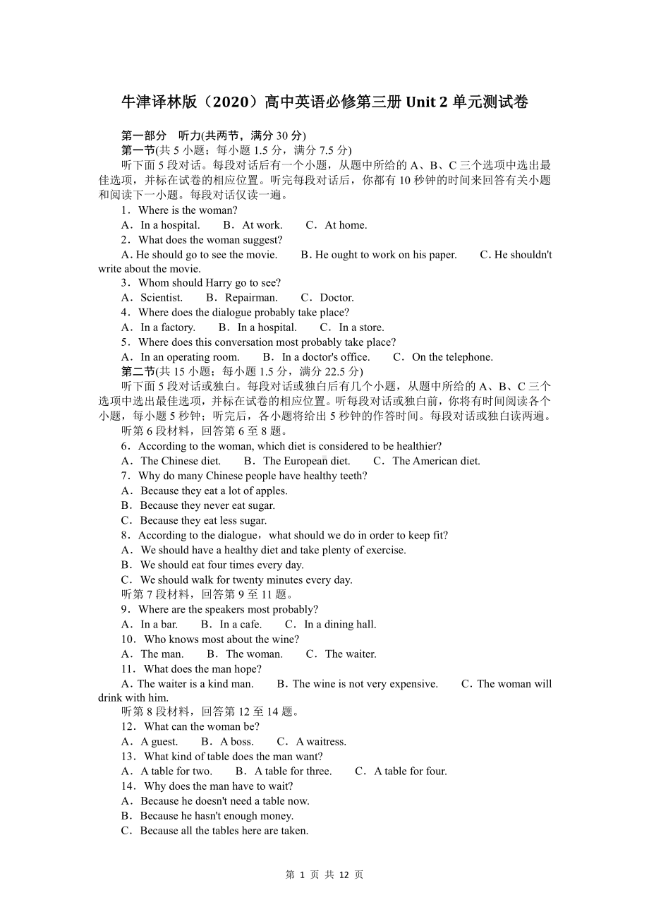 牛津译林版（2020）高中英语必修第三册Unit 2单元测试卷（含答案解析）.docx_第1页