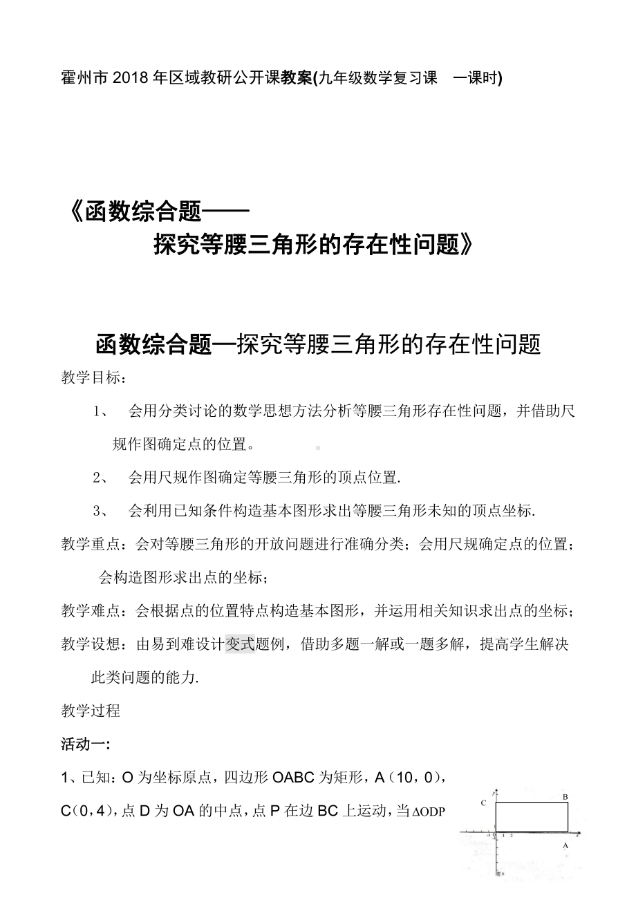 第24章 解直角三角形-复习题-教案、教学设计-市级公开课-华东师大版九年级上册数学(配套课件编号：c10e6).doc_第1页