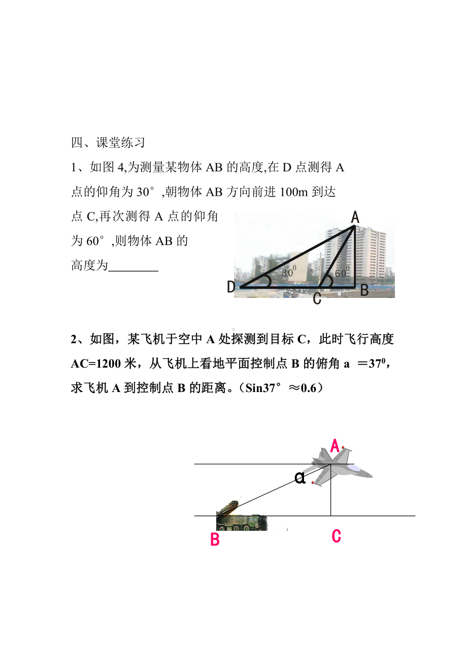 第24章 解直角三角形-24.4 解直角三角形-解直角三角形-教案、教学设计-市级公开课-华东师大版九年级上册数学(配套课件编号：80068).doc_第3页